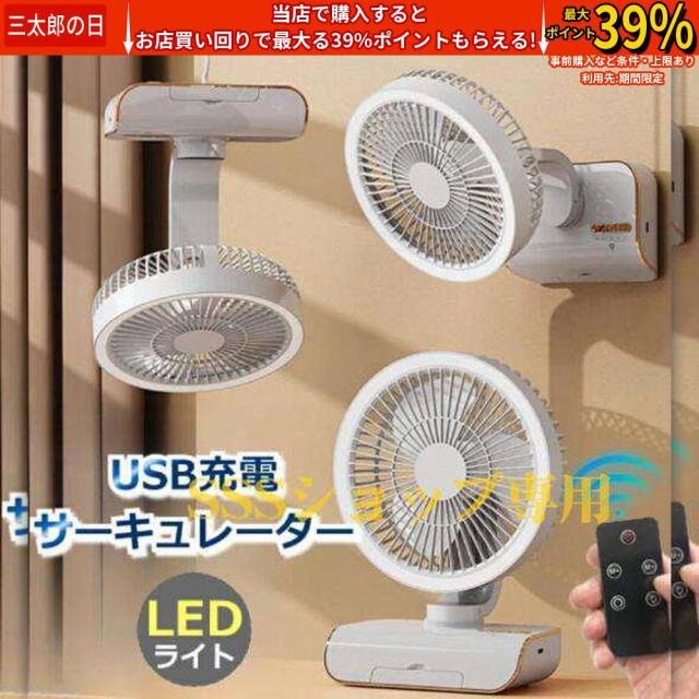卓上扇風機 首振り コードレス USB充電式 サーキュレーター 壁掛け 吊り下げ ライト付き リモコン付き 角度調整 5段階風量調節 小型 ファン