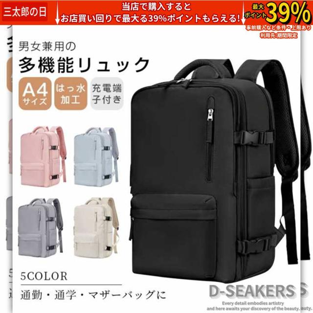 バックパック リュック シンプル 多機能 男女兼用 大容量 おしゃれ リュック メンズ レディース 通勤 通学 マザーバッグ A4サイズ はっ水加工 充電端子付き ビジネス 防災用 地震 大人気 旅行 スポーツ プレゼント バレンタインギフト キャンプ リュック メンズ