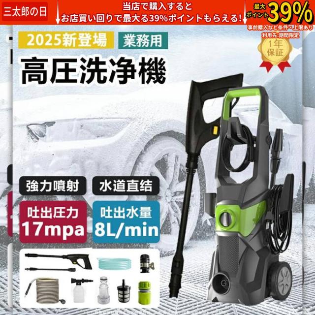 2025新登場 高圧洗浄機 1800W 最大吐出圧力17MPa 東西日本兼用 水道直結 自吸両用 家庭用 高圧クリーナー 高圧ホース16m+水道ホース1.5m高圧・低圧切替可能 省エネ IPX5防水 小型軽量 ポータブル 初心者向け 洗車 清掃 PSE認証取得 1年保証