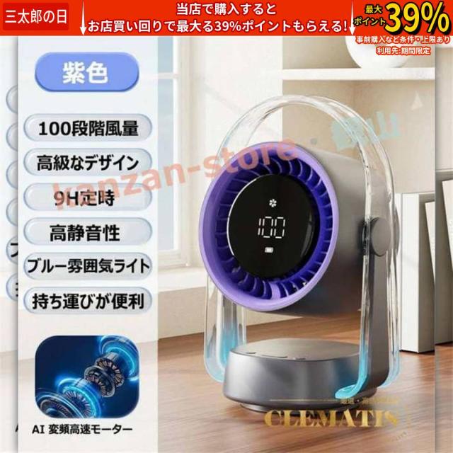 扇風機 卓上 小型 おしゃれ 可愛い リビング扇風機 USB充電式 静音 サーキュレーター DCモーター アウトドア 持ち運び 軽量 ミニファン ホワイト 換気 タイマー