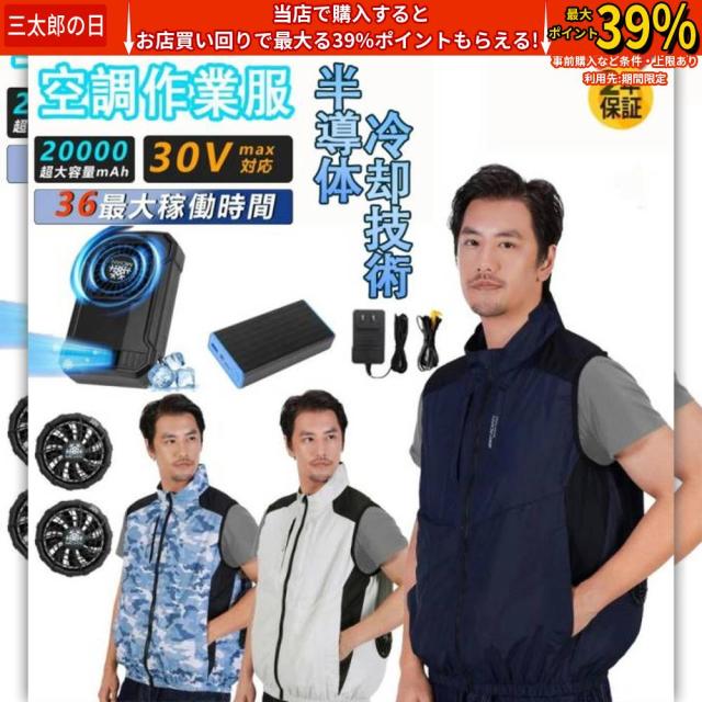【30V フルセット】  空調作業服 セット ベスト エアークラフト ファン＆バッテリーセット 2025年モデル 熱中症対策 撥水加工 アウトドア スポーツ 男女兼用 メンズ レディース 涼しい 夏用 迷彩 作業着 作業服 ペルチェベスト 30V 選択可能 空調ウェア 30V フルセット】 空調作業服 セット ベスト エアークラフト ファン
