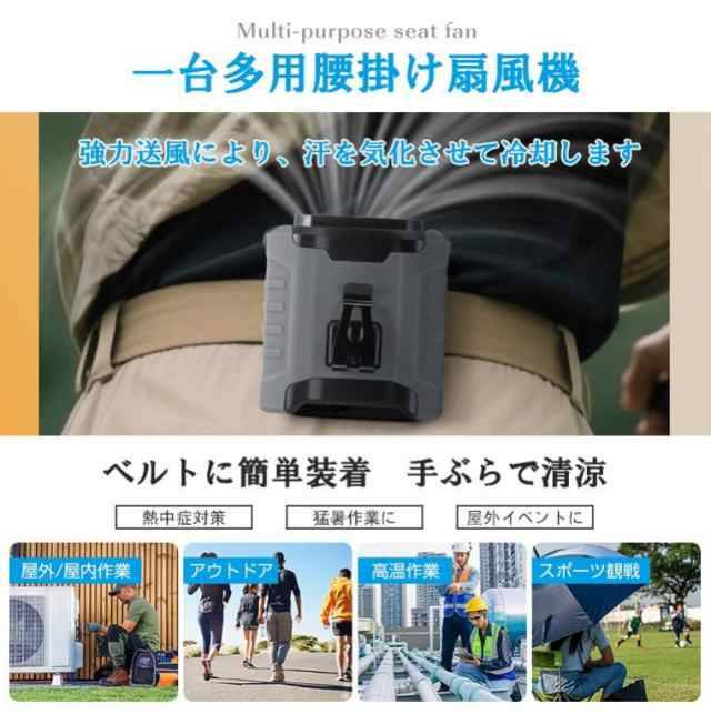 【大特価】即納 扇風機 腰掛け【45h連続使用】ベルトファン LED残電表示 腰掛け扇風機 2025 腰掛けファン ハンディファン 扇風機 首掛け 卓上 腰掛けエアコン 瞬間冷却‐18℃ 5段階風量 モバイルバッテリー機能 懐中電灯付 腰ベルト扇風機 静音 小型軽量 屋外作業 熱中症対策