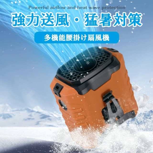 【大特価】即納 扇風機 腰掛け【45h連続使用】ベルトファン LED残電表示 腰掛け扇風機 2025 腰掛けファン ハンディファン 扇風機 首掛け 卓上 腰掛けエアコン 瞬間冷却‐18℃ 5段階風量 モバイルバッテリー機能 懐中電灯付 腰ベルト扇風機 静音 小型軽量 屋外作業 熱中症対策