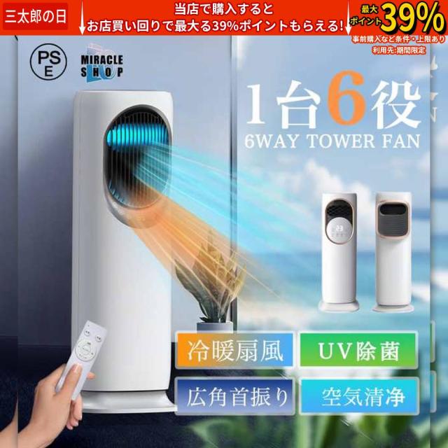 扇風機 冷風機 冷風扇 180°首振り 保冷剤 冷暖兼用 タワーファン 羽根なし DCモーター 涼しい 暑さ対策 強力 加湿器 空気清浄機 UV除菌 サーキュレーター タッチ操作&リモコン式 自動首振り 静音 省エネ ファンヒーター 冷暖房 梅雨