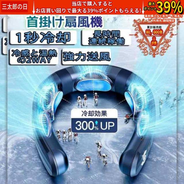 首掛け扇風機 ネッククーラー 首かけ扇風機 羽なし 3つ冷却プレート 半導体冷却 冷凍ハンギングネックエアコン 6000mAh大容量 携帯用扇風機 四風道送風 冷房暖房 ネックヒーター