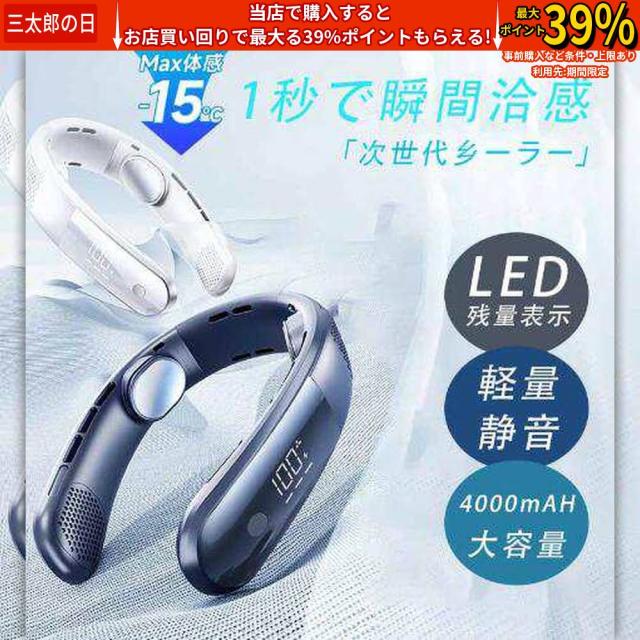 首掛け扇風機 ネッククーラー 羽なし 軽量 静音 マイナスイオン 扇風機 首かけ 連続送風 首掛け 扇風機 ネックファン 携帯 3段階風量 USB充電 4000mAh ハンディ 持ち運び 熱中症対策 コンパクト 冷却 省エネ 猛暑対策 空気浄化 立体冷風