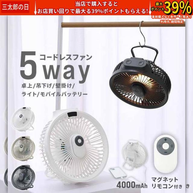 卓上扇風機 扇風機 壁掛け マグネットリモコン付き LED照明機能付き 1台3役 風量3段階 パワフル送風 静音 熱中症対策