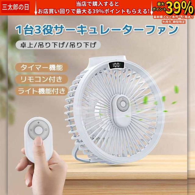 卓上扇風機 扇風機 壁掛け マグネットリモコン付き LED照明機能付き 1台3役 風量3段階 パワフル送風 静音 熱中症対策
