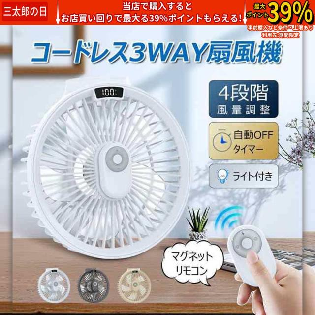 卓上扇風機 扇風機 壁掛け マグネットリモコン付き LED照明機能付き 1台3役 風量3段階 パワフル送風 静音 熱中症対策