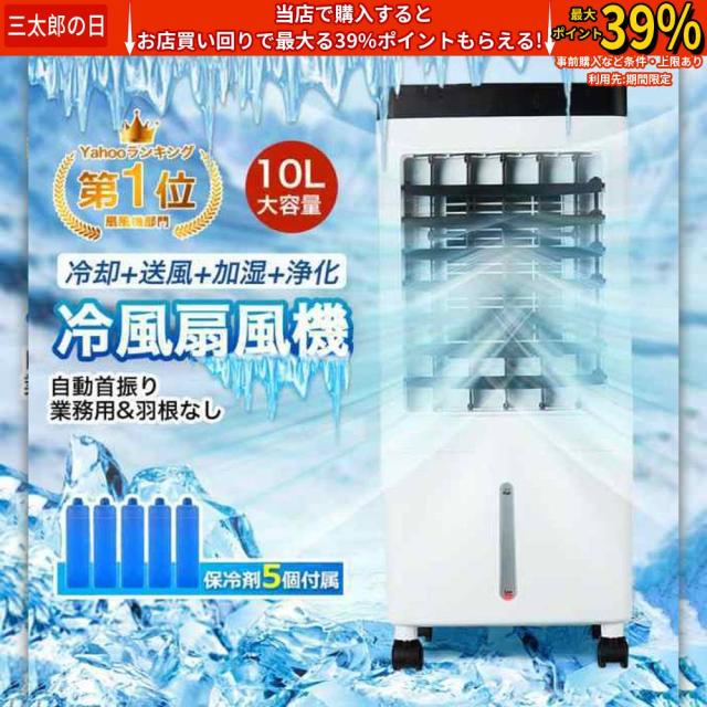 冷風扇風機 小型 一台四役 冷風機 強力 サーキュレーター 羽なし 冷風扇 上下左右首振り 10L大容量 氷入れ 静音 涼しい 1秒冷却 移動式エアコン 節電 新生活