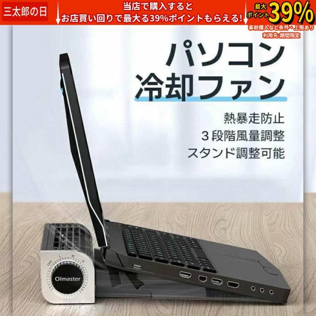 3段階風量調節 USB扇風機 スタンド 縦置き 横置き 高度調整可 滑り止め 12~18インチPC対応冷却パッド スマートフォン タブレット PC ノートパソコン