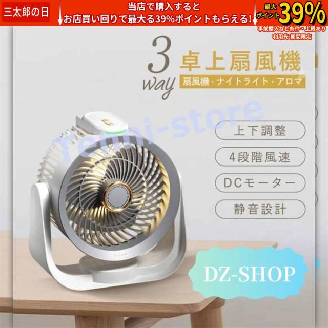 3way 扇風機 ナイトライト アロマ機能付き 卓上 壁掛け 吊り下げ USB充電式 サーキュレーター 風量4段階調節 静音 上下調節 軽量 DC
