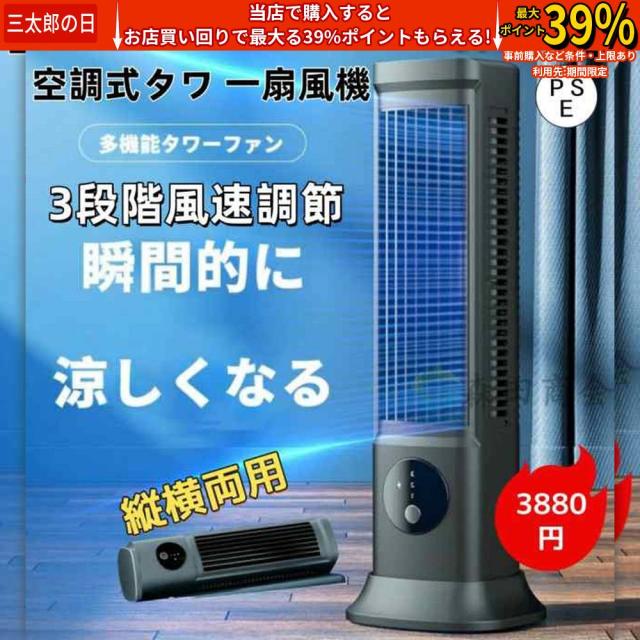 冷風機 強力 静音設計 節電対策 省エネ 3段階風量調整 USB充電式 左右首振 羽なし 小型 多機能 貫流風 自然快適 空気循環