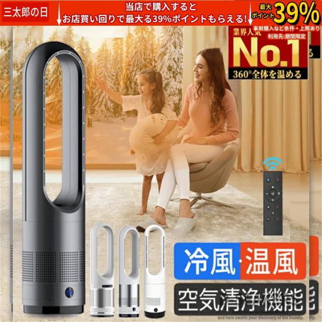 【18インチ冷暖タイプ】セラミックヒーター 冷暖兼用 電気ファンヒーター 冷風機 羽なし扇風機 タワーファン 空気清浄 温風冷風 冷暖型 サーキュレーター 冷暖風切替 風量8段階 ヒーター 扇風機 羽なし ファンヒーター 足元 自動首振り リモコン付き タイマー付 静音 省エネ