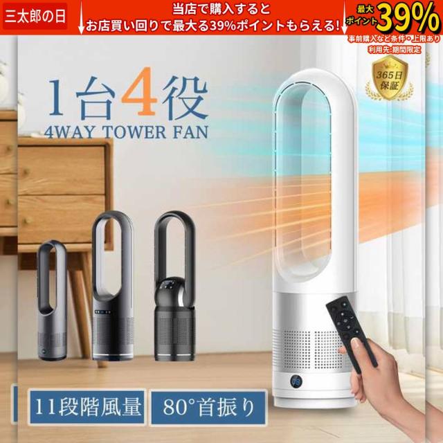 【18インチ冷暖タイプ】セラミックヒーター 冷暖兼用 電気ファンヒーター 冷風機 羽なし扇風機 タワーファン 空気清浄 温風冷風 冷暖型 サーキュレーター 冷暖風切替 風量8段階 ヒーター 扇風機 羽なし ファンヒーター 足元 自動首振り リモコン付き タイマー付 静音 省エネ
