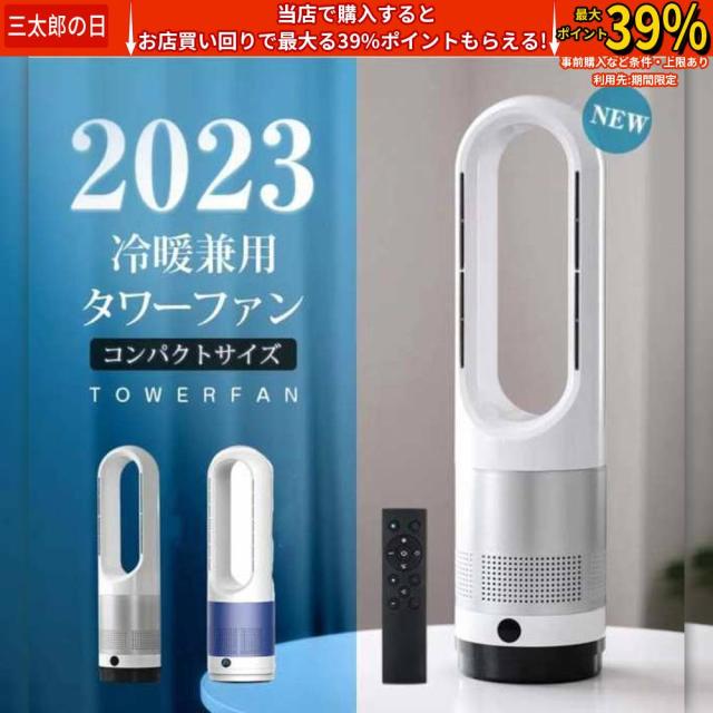 【18インチ冷暖タイプ】セラミックヒーター 冷暖兼用 電気ファンヒーター 冷風機 羽なし扇風機 タワーファン 空気清浄 温風冷風 冷暖型 サーキュレーター 冷暖風切替 風量8段階 ヒーター 扇風機 羽なし ファンヒーター 足元 自動首振り リモコン付き タイマー付 静音 省エネ