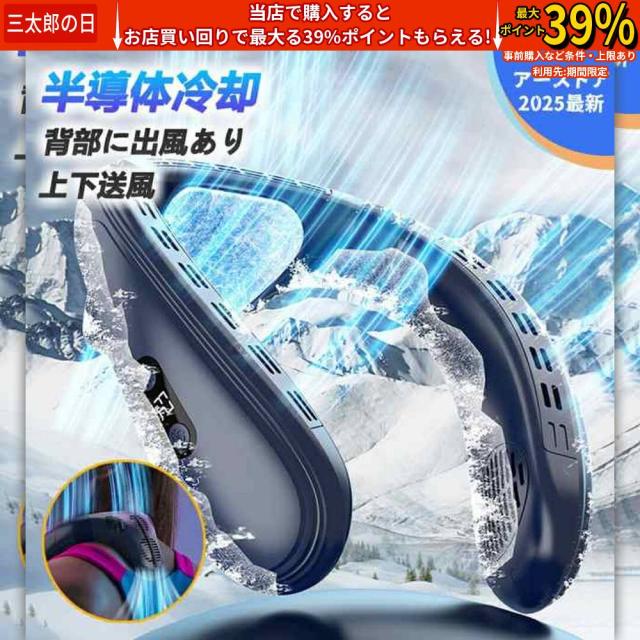 ネックファン 上下送風 背中送風 ネッククーラー 首掛け扇風機 羽なし 半導体冷却 大型冷却プレート付 節電 携帯扇風機 首かけ ひんやり おしゃれ 熱中症対策