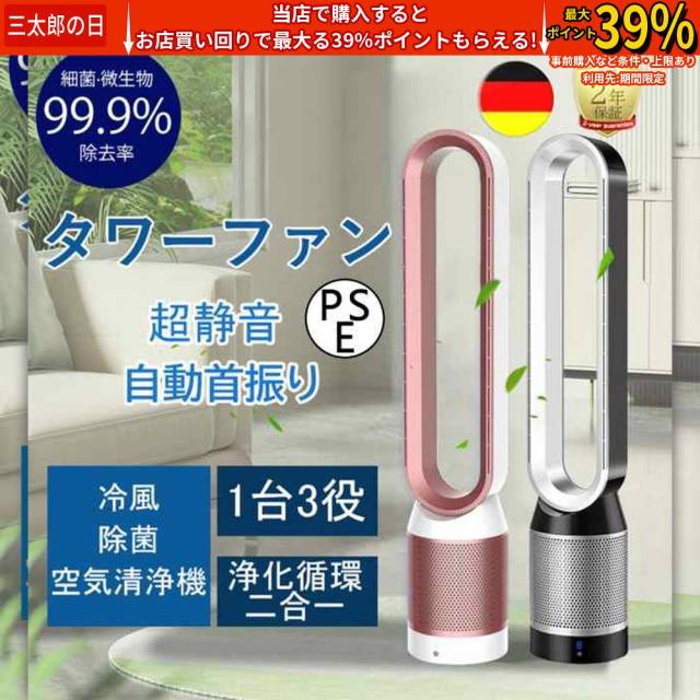 【2025新製品】タワーファン 冷風 スリム扇風機 羽なし 空気清浄機 脱臭 首振り タイマー機能 空気清浄機能付 タワーファン 羽根無扇風機 リモコン付 暖風なし