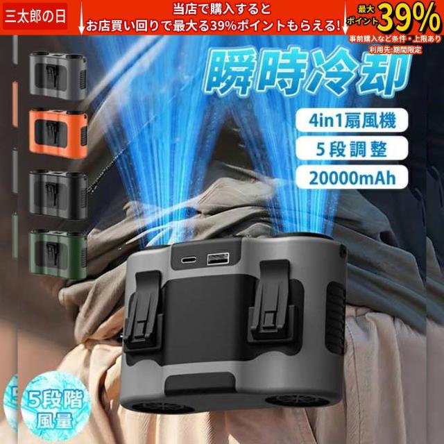 腰掛けファン 腰掛け扇風機 首掛け扇風機 大容量バッテリー 20000mAh 小型 モバイルバッテリー USBファン アウトドア 充電式 クリップ 腰掛け 携帯扇風機 ミニ扇風機 静音 軽量 携帯扇風機