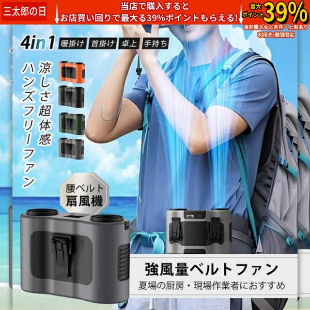 腰掛けファン 腰掛け扇風機 首掛け扇風機 大容量バッテリー 20000mAh 小型 モバイルバッテリー USBファン アウトドア 充電式 クリップ 腰掛け 携帯扇風機 ミニ扇風機 静音 軽量 携帯扇風機