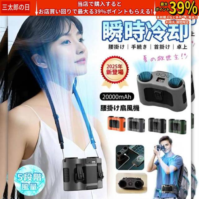腰掛けファン 腰掛け扇風機 首掛け扇風機 大容量バッテリー 20000mAh 小型 モバイルバッテリー USBファン アウトドア 充電式 クリップ 腰掛け 携帯扇風機 ミニ扇風機 静音 軽量 携帯扇風機