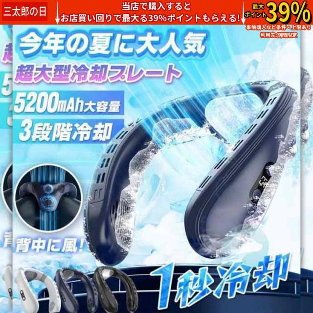 新登場 首掛け扇風機 ネッククーラー 背中送風 羽なし 扇風機 最強 冷却プレート ネックファン 半導体冷却 3段調節 1秒で冷やす 静音 軽量 暑さ対策グッズ