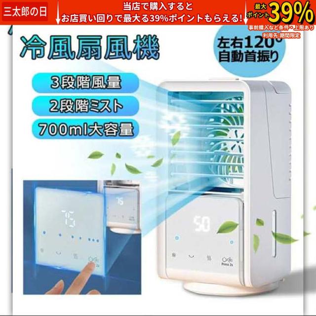 冷風機 小型 コードレス 扇風機 卓上 強風 オフィス usb充電式 静音 3段階風量調整 充電式 車 屋外 dc 新登場 冷風扇 卓上冷風機 携帯冷風機 強風 コンパクト 省エネ 取っ手付き 熱中症対策 夏 ミスと機能 おしゃれ お手入れ簡単 父の日 敬老の日 母の日