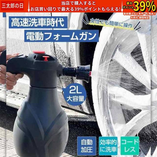 電動フォームガン 洗車 自動泡噴霧器 蓄圧式 洗車泡フォームガン 泡ガン フォームスプレー 洗車 2L大容量 USB充電式 家庭用泡噴霧器
