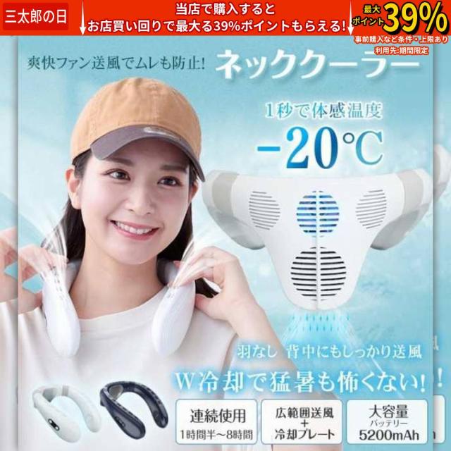 ネックファン 上下送風 背中送風 ネッククーラー 首掛け扇風機 羽なし 半導体冷却 大型冷却プレート付 節電 携帯扇風機 首かけ ひんやり おしゃれ 熱中症対策