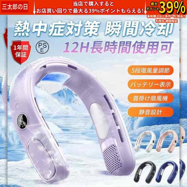 【正規品】2025新品 ネッククーラー 扇風機 瞬間冷却 首掛け扇風機 冷却プレート 携帯扇風機 軽量 5段階風量 充電式 防水 暑さ対策 静音 接触冷感 LED表示 静音 羽なし 外出