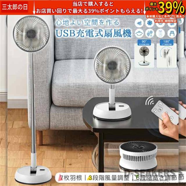 【2025最新モデル】扇風機 折りたたみ USB充電式 コードレス扇風機 サーキュレーター 折りたたみ扇風機 リビング扇風機 卓上扇風機 リモコン付き DCモーター 首振り タイマー 静音 高さ調節 節電対策 部屋干し おしゃれ コンパクト アウトドア 暑さ対策 収納便利