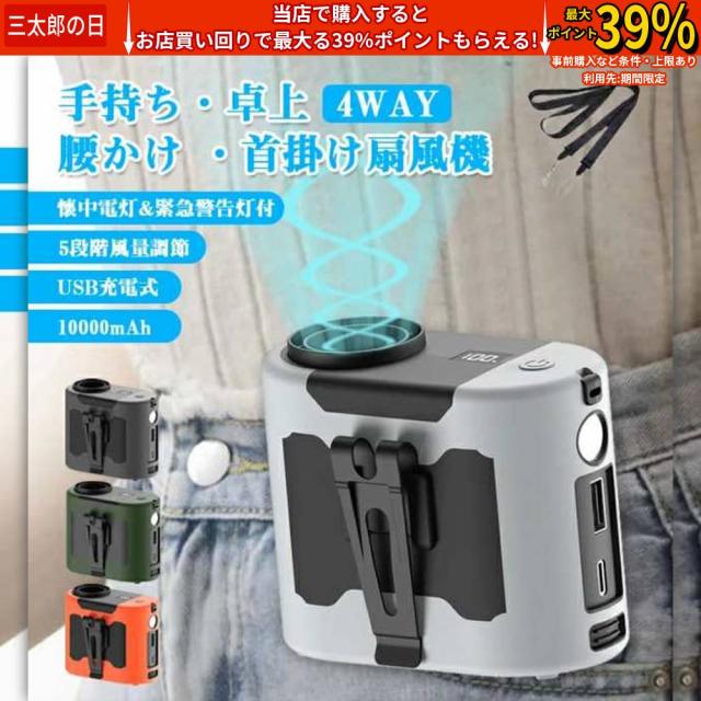 扇風機 腰掛 ベルトファン 首かけ 静音 充電式 腰掛け ハンズフリーファン 携帯 USB扇風機 手持ち扇風機 卓上扇風機 小型ファン 涼しい 10000mAh 大容量 5階段風量 暑さ対策 熱中症対策 室外労働者向き 高温屋外作業 出張 アウトドア 釣り