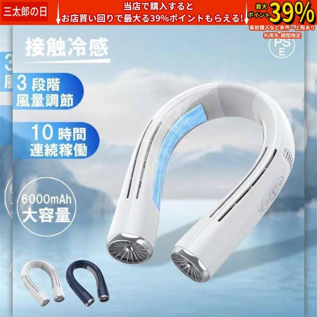 首掛け扇風機 羽なし 軽量 冷却 ネッククーラー 首掛け おしゃれ 2025 最強 2つ冷却プレート 半導体冷却 6000mAh大容量 携帯 静音 十四風道送風