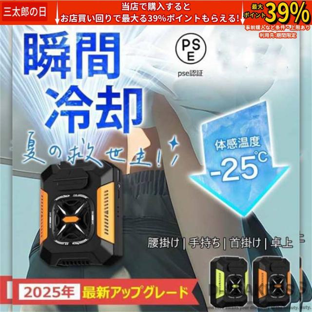即納2個セット【正規品】 新登場腰掛け扇風機 4WAY腰掛けファン 冷風機 4WAY扇風機 5000mAh 携帯扇風機 ベルトファン 【ライト+モバイルバッテリー機能】3段階風量 静音 瞬間冷却 4,656円