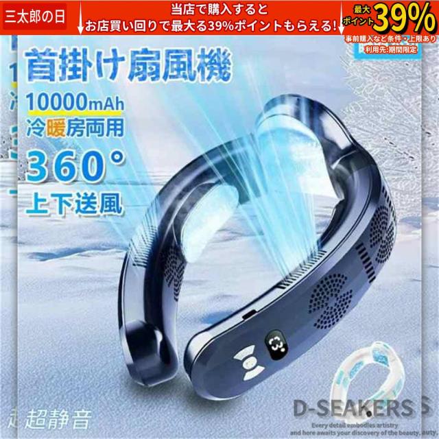 【2025最新型★冷暖両用】正規品 ネッククーラー 扇風機 首かけ 首掛け扇風機 冷却プレート 10000mAh 冷却 加熱 3つ冷却ブレート付き ネックファン 羽なし 半導体冷却 四風道送風 ブラシレスモーター 瞬間冷却 接触冷感 熱中症対策 夏冬両用 冷風 小型 暑さ対策