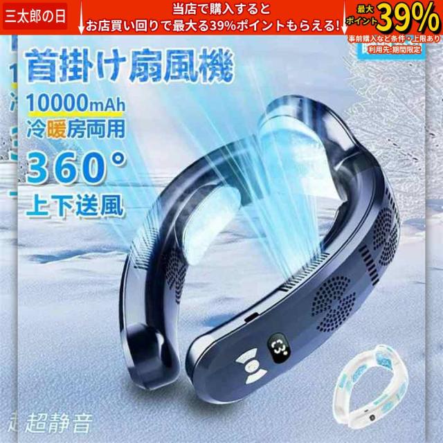 【2025最新型★冷暖両用】正規品 ネッククーラー 扇風機 首かけ 首掛け扇風機 冷却プレート 10000mAh 冷却 加熱 3つ冷却ブレート付き ネックファン 羽なし 半導体冷却 四風道送風 ブラシレスモーター 瞬間冷却 接触冷感 熱中症対策 夏冬両用 冷風 小型 暑さ対策