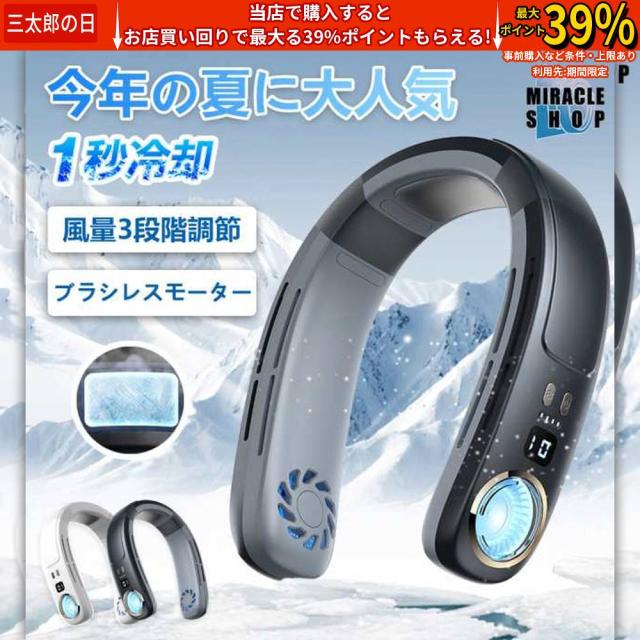 首掛け扇風機 扇風機 ネッククーラー ネックファン 低騒音 2つ冷却プレート付 半導体冷却 3段階風量 首かけ扇風機 接触冷感 静音 サーキュレータ 4000mAh大容量 長時間 LED画面表示 小型クーラー軽量 冷感 大風量 高温 熱中症対策 室外作業 1年保証