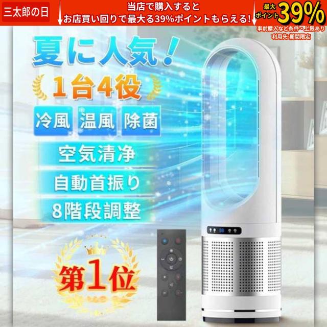 【18インチ冷暖タイプ】セラミックヒーター 冷暖兼用 電気ファンヒーター 冷風機 羽なし扇風機 タワーファン 空気清浄 温風冷風 冷暖型 サーキュレーター 冷暖風切替 風量8段階 ヒーター 扇風機 羽なし ファンヒーター 足元 自動首振り リモコン付き タイマー付 静音 省エネ