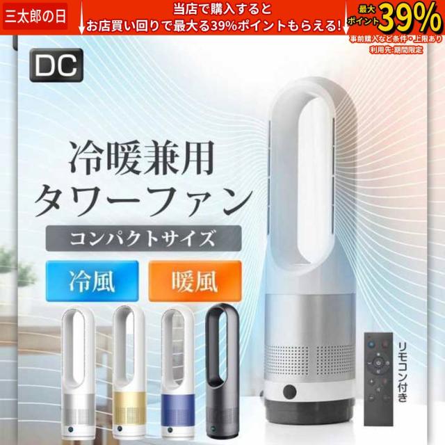 【18インチ冷暖タイプ】セラミックヒーター 冷暖兼用 電気ファンヒーター 冷風機 羽なし扇風機 タワーファン 空気清浄 温風冷風 冷暖型 サーキュレーター 冷暖風切替 風量8段階 ヒーター 扇風機 羽なし ファンヒーター 足元 自動首振り リモコン付き タイマー付 静音 省エネ