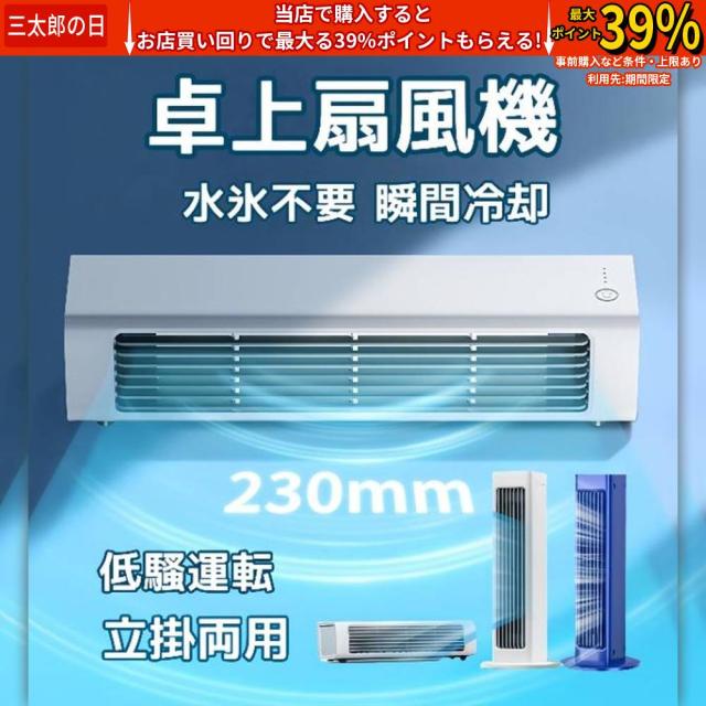 冷風扇 扇風機 冷風機 冷風器 ミニクーラー ポータブルエアコン クーラー おしゃれ 充電式 卓上 便利 携帯 持ち運び コンパクト 氷 水 省エネ 涼風 送風 強風