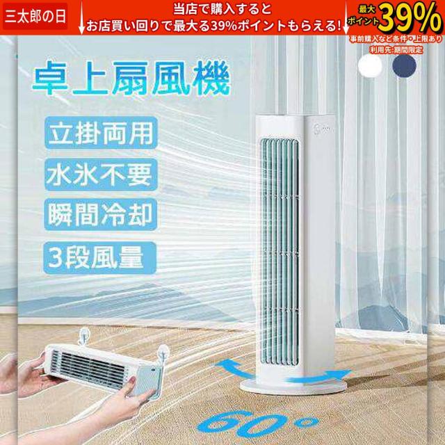 冷風扇 扇風機 冷風機 冷風器 ミニクーラー ポータブルエアコン クーラー おしゃれ 充電式 卓上 便利 携帯 持ち運び コンパクト 氷 水 省エネ 涼風 送風 強風