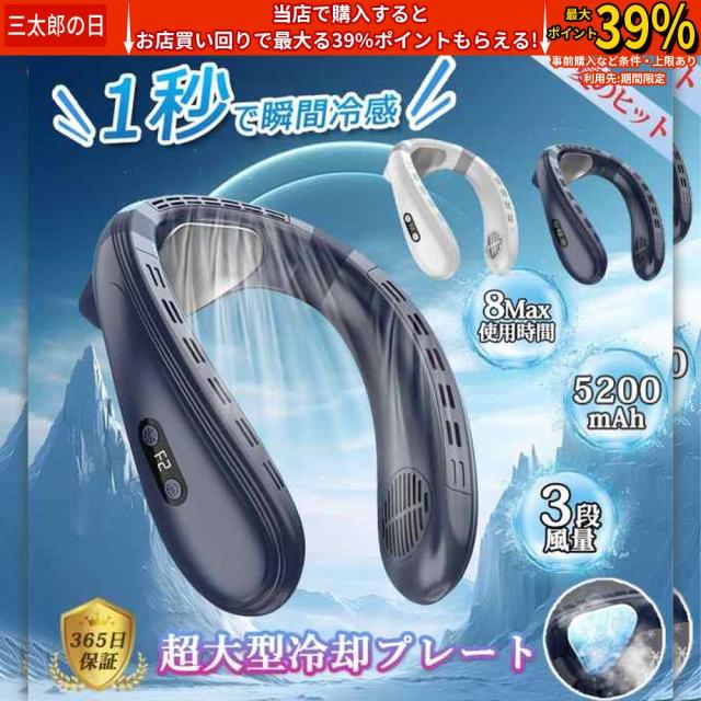 新登場 ネッククーラー 首掛け扇風機 羽なし 上下送風 背中送風 720°循環送風 日本製マイクロチップ 冷却プレート 半導体冷却 最強 5000mAh大容量 携帯用扇風機 冷風 長時間 強力 ネックヒーター 熱中症対策 大人用 自転車通勤 野球観戦 プレゼント