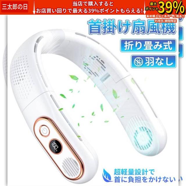 扇風機 首かけ扇風機 首かけ ネックファン 首かけ扇風機 首掛け扇風機 ハンズフリーファン 羽なし ハンディーファン 軽量 USB 360度冷却 携帯扇風機 節電 省エネ