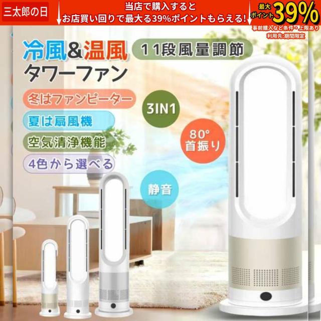 夏冬両用 冷暖兼用 羽なし扇風機 タワーファン 扇風機 羽なし 8段階涼風 3段階温風 扇風機 80°左右首振り DCモーター暖房器具 切タイマー ファンヒーター リモコン 静音 スリム ヒーター 冷暖風切替