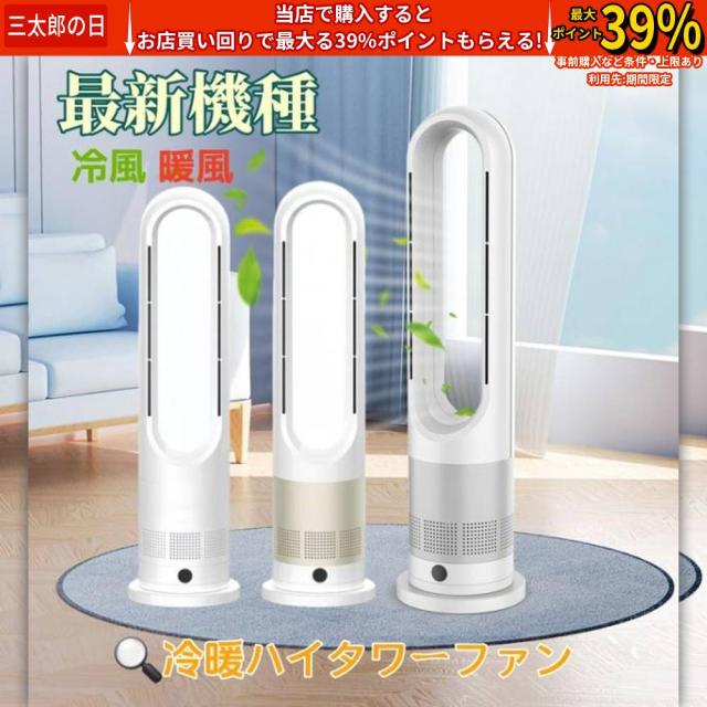 夏冬両用 冷暖兼用 羽なし扇風機 タワーファン 扇風機 羽なし 8段階涼風 3段階温風 扇風機 80°左右首振り DCモーター暖房器具 切タイマー ファンヒーター リモコン 静音 スリム ヒーター 冷暖風切替