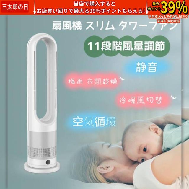 夏冬両用 冷暖兼用 羽なし扇風機 タワーファン 扇風機 羽なし 8段階涼風 3段階温風 扇風機 80°左右首振り DCモーター暖房器具 切タイマー ファンヒーター リモコン 静音 スリム ヒーター 冷暖風切替