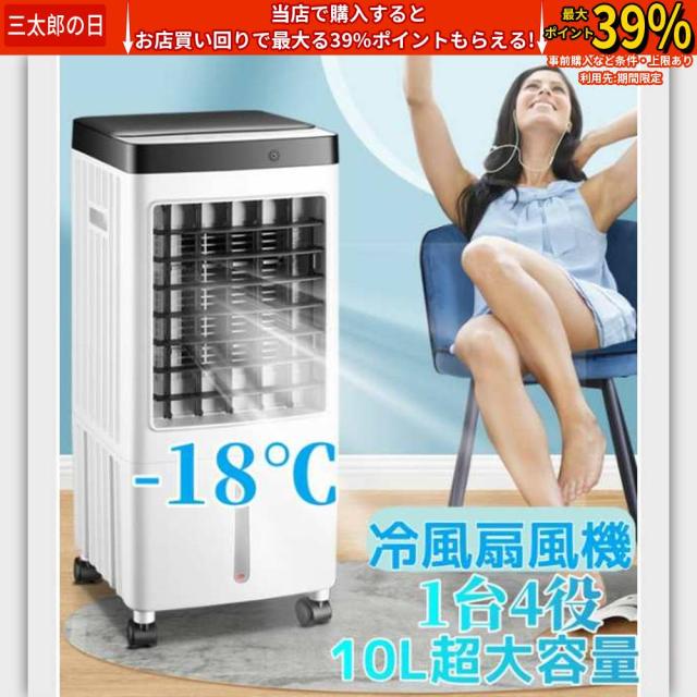 冷風機 冷風扇 扇風機 羽なし 一台四役 サーキュレーター 保冷剤5個付 10L大容量 自動首振り おしゃれ ポータブル 移動式クーラー 熱中症対策 涼しい ン 2025