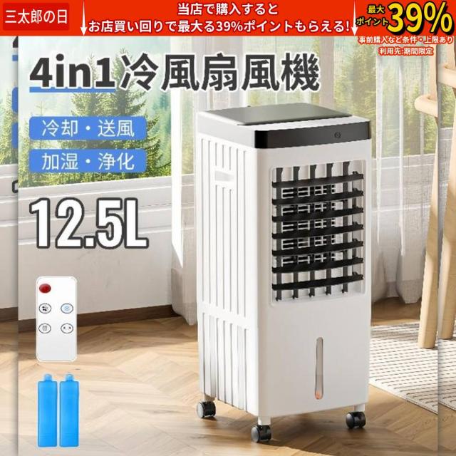 冷風機 冷風扇 扇風機 羽なし 一台四役 サーキュレーター 保冷剤5個付 10L大容量 自動首振り おしゃれ ポータブル 移動式クーラー 熱中症対策 涼しい ン 2025