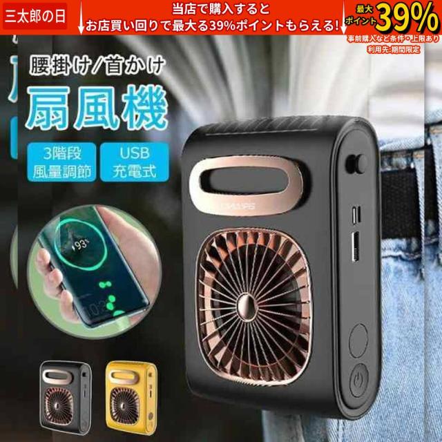 腰掛け扇風機 小型扇風機 携帯扇風機 ベルトファン 扇風機 腰掛け 首かけ 羽なし 軽量 腰掛けファン 冷風機 usb充電式 10000mAh モバイルバッテリー 3段階風量 ネッククーラー 上部送風 釣り 登山 屋外作業 熱中症対策 父の日 母の日ギフト