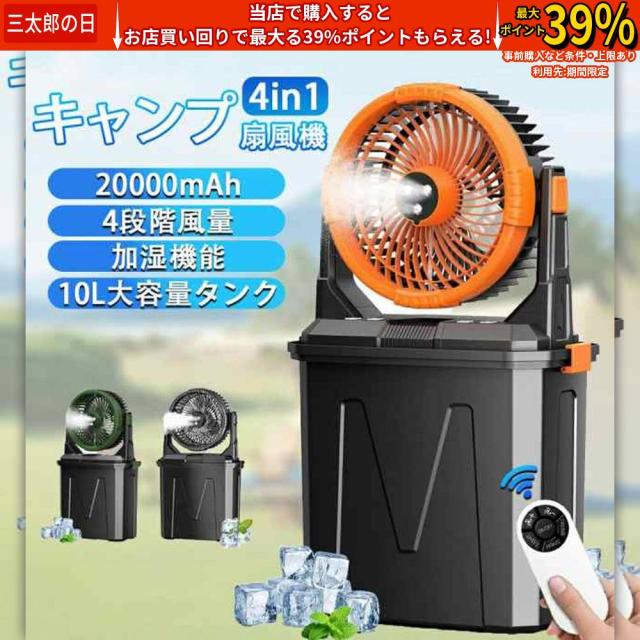 【2025新登場★噴霧機能】キャンプ 扇風機 アウトドア 扇風機 冷風機 ミストファン 20000mAh 大容量バッテリー ミスト 瞬間冷却 10L水タンク 卓上扇風機 静音 強力送風コードレス USB充電式 ポータブル 加湿 サーキュレーター 省エネ アウトドア 車中泊 防災 熱中症対策